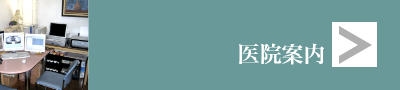医院案内アイコン２.jpg